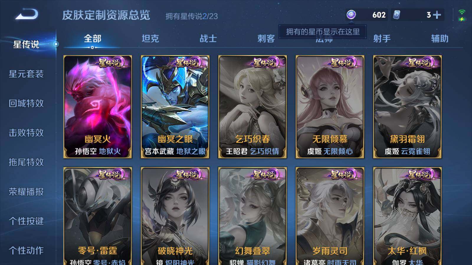 WZKG4138287王者荣耀账号详情图14