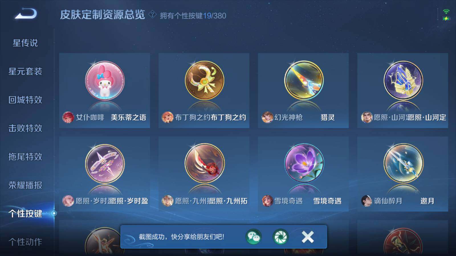 WZKG4138287王者荣耀账号详情图15