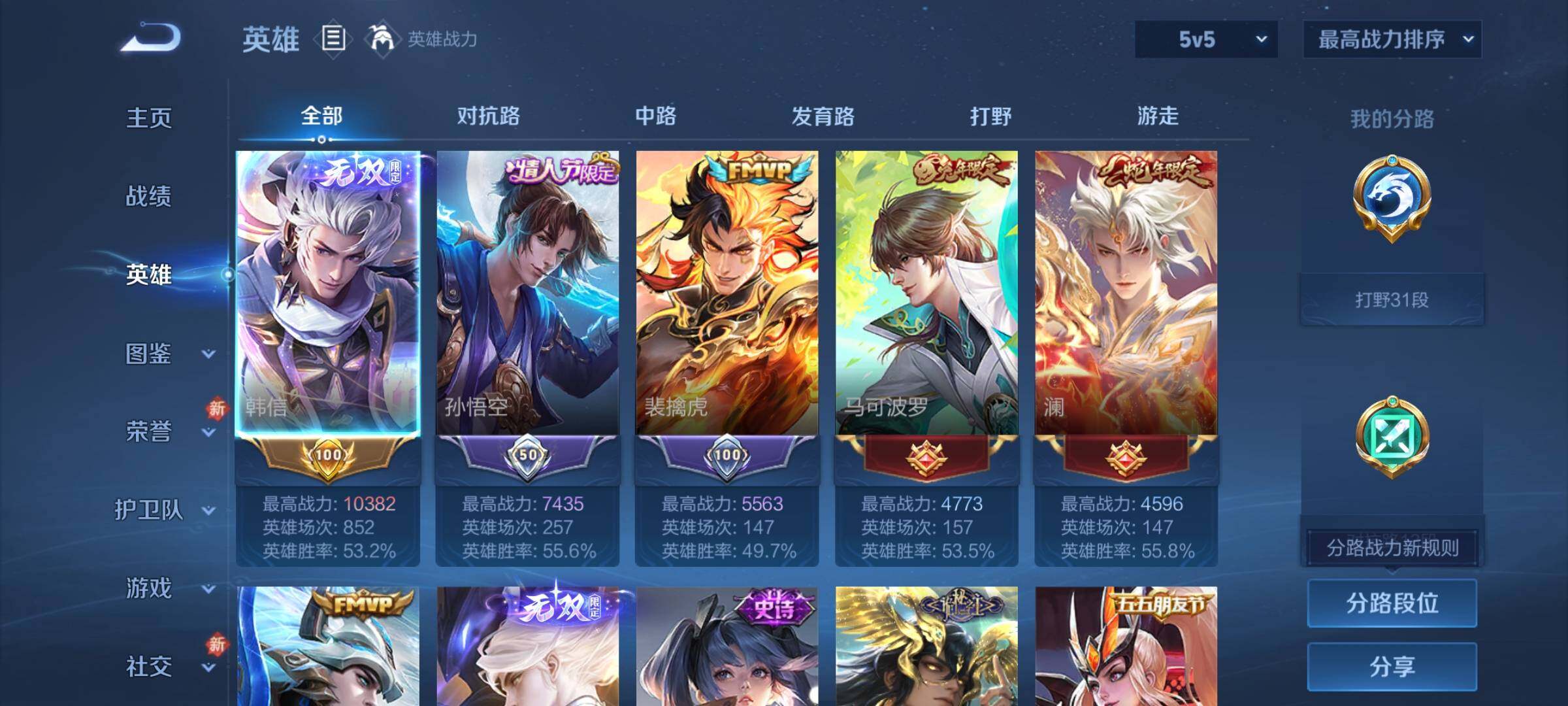 WZKG4127272王者荣耀账号详情图7