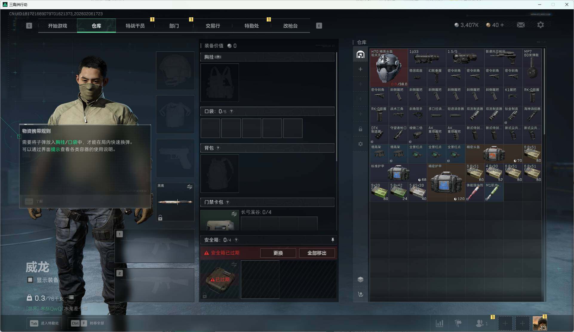 SJZEY438059三角洲行动账号详情图11