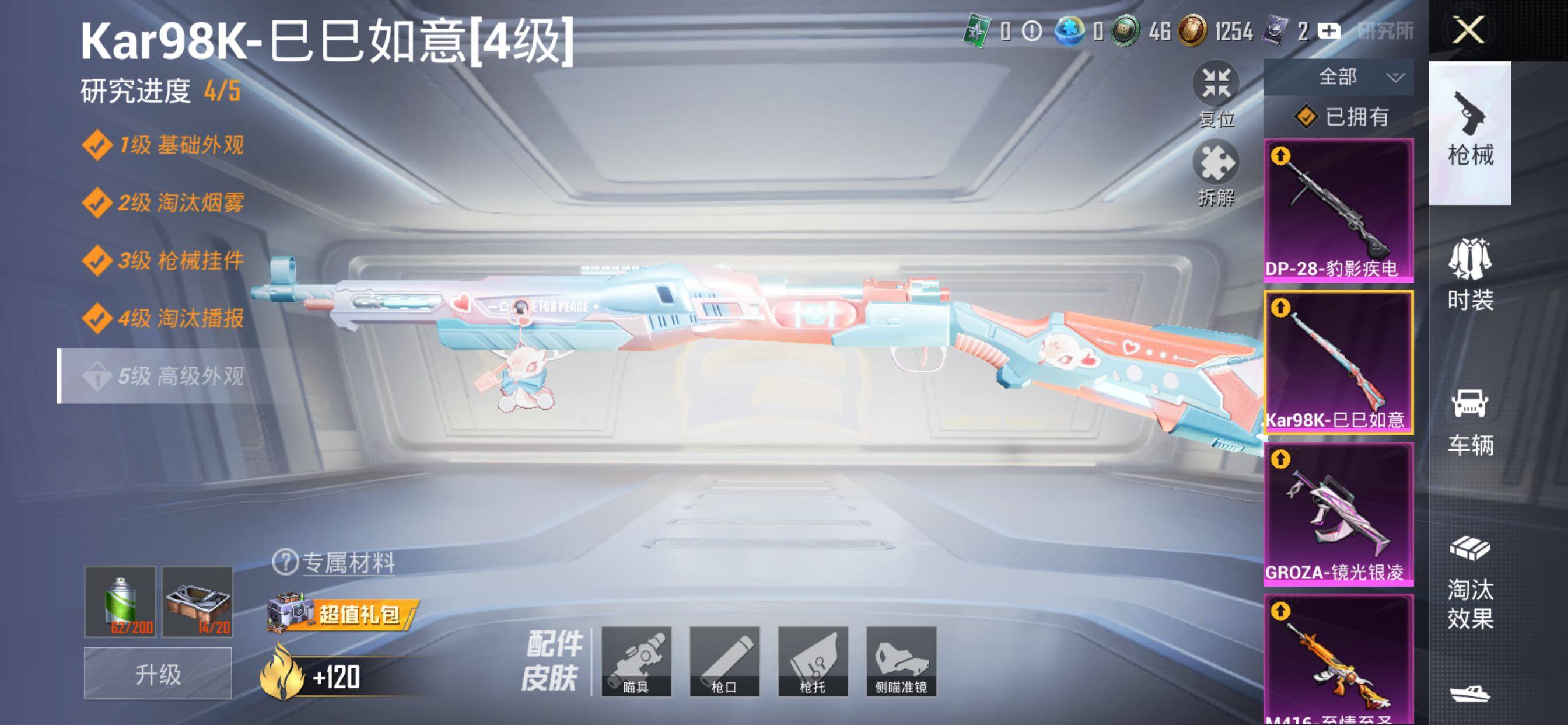 HPKG467815和平精英账号详情图8