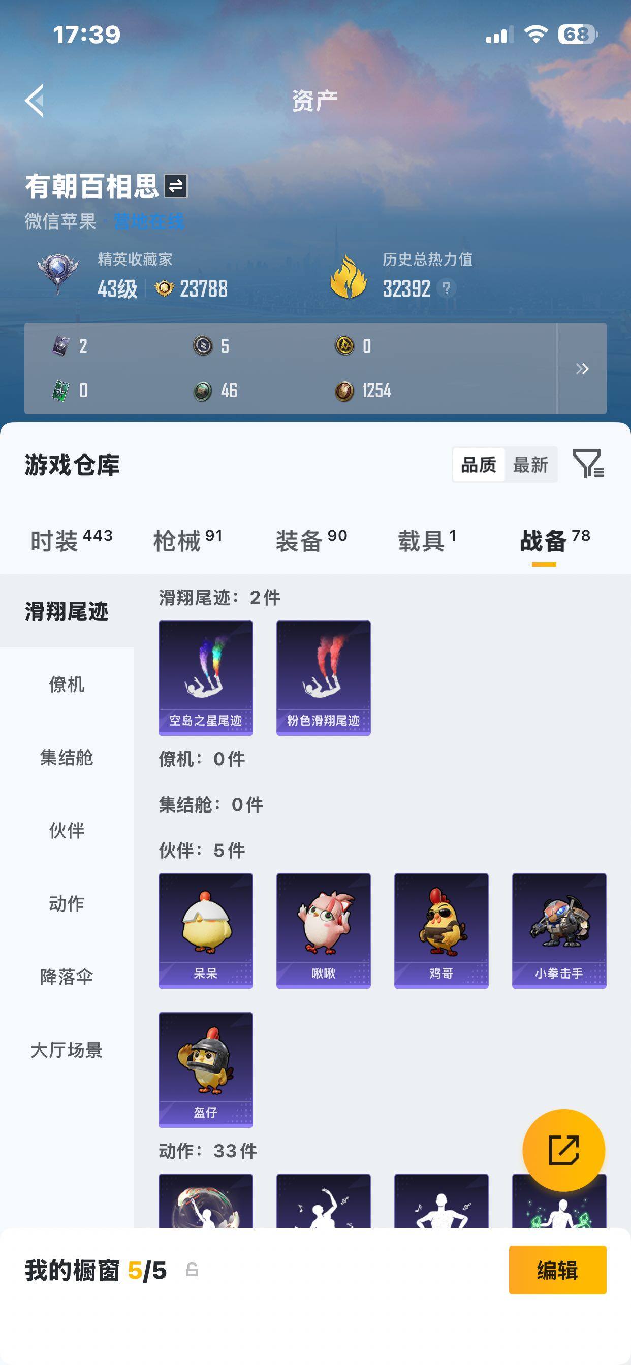 HPKG467815和平精英账号详情图17