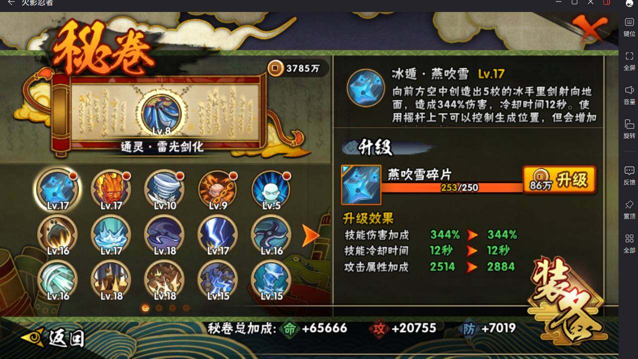 HYCMW49169火影忍者账号详情图17