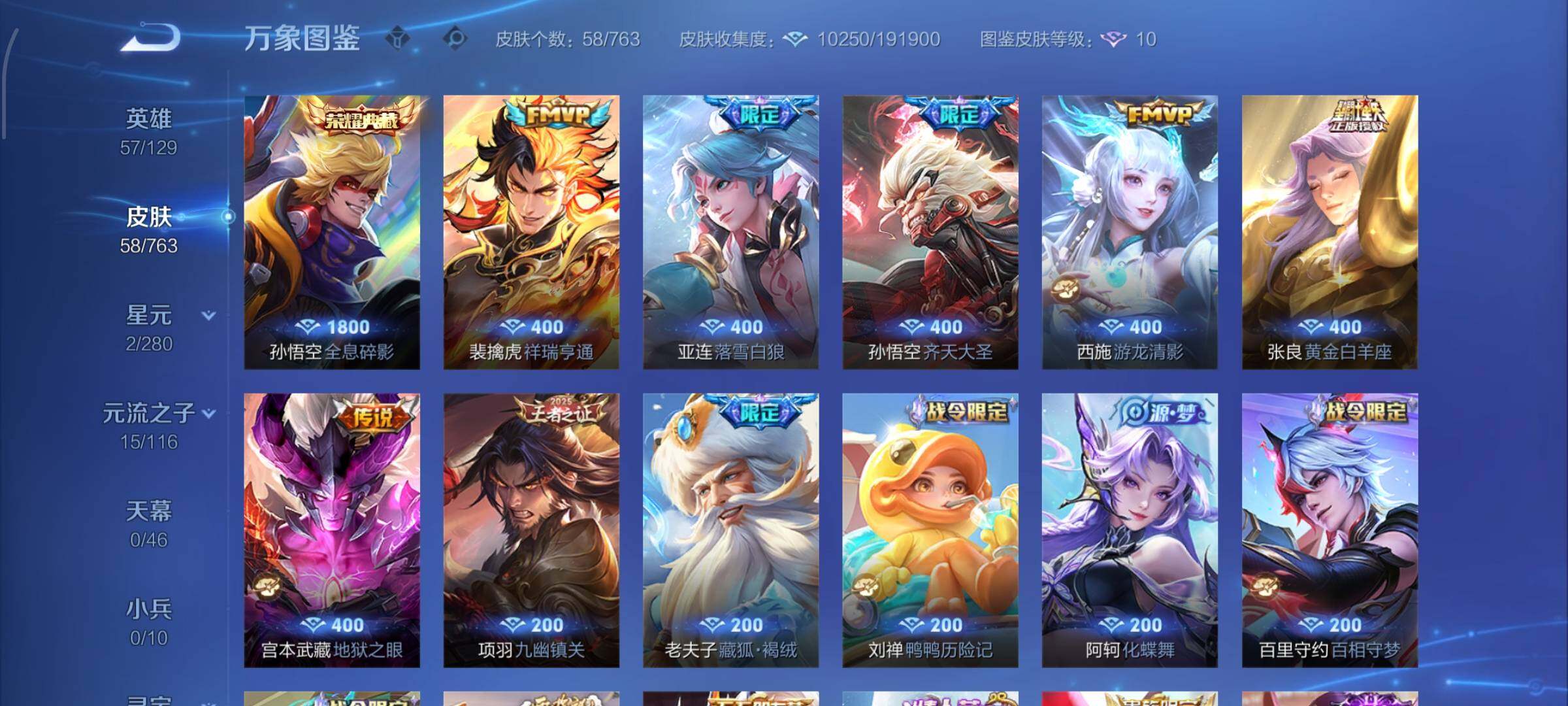 WZCMW4132152王者荣耀账号详情图6