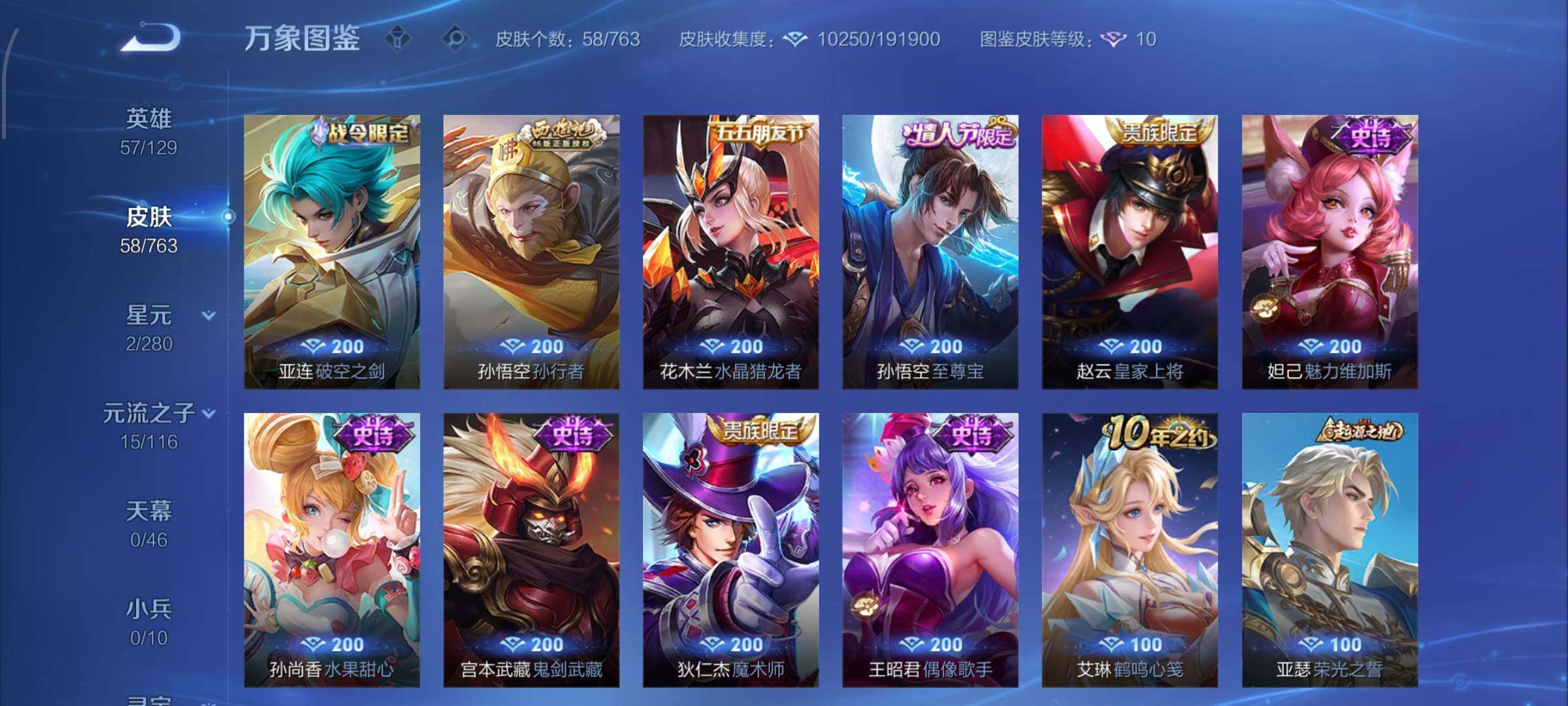 WZCMW4132152王者荣耀账号详情图7