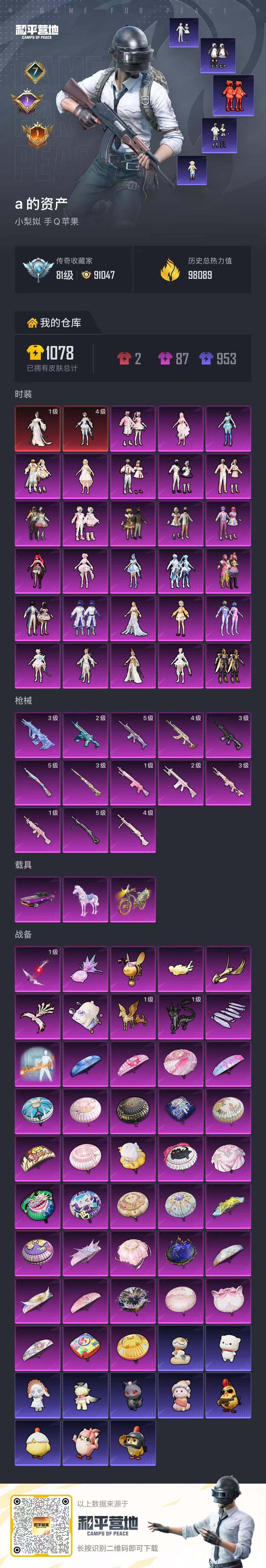 HPCMW469269和平精英账号详情图23