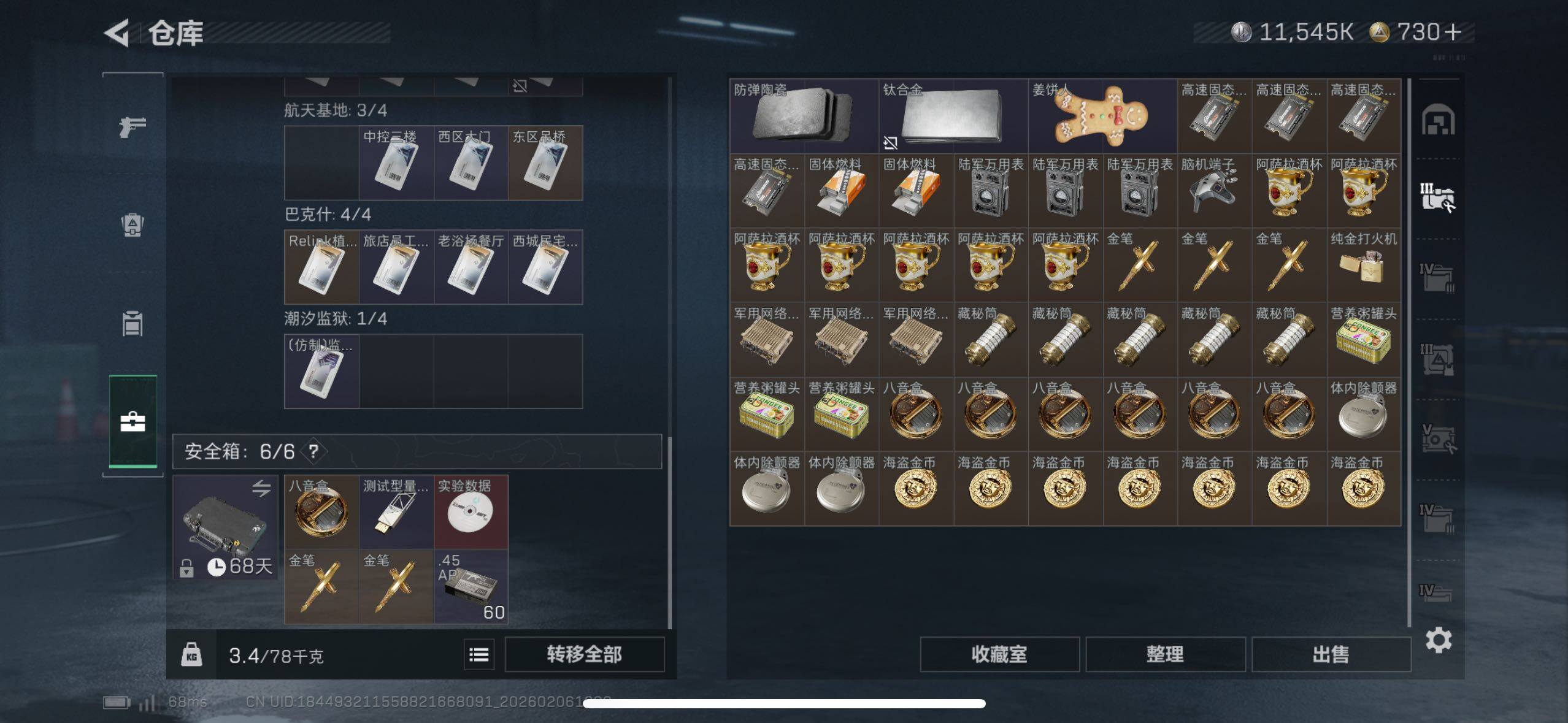 SJZCMW441178三角洲行动账号详情图8