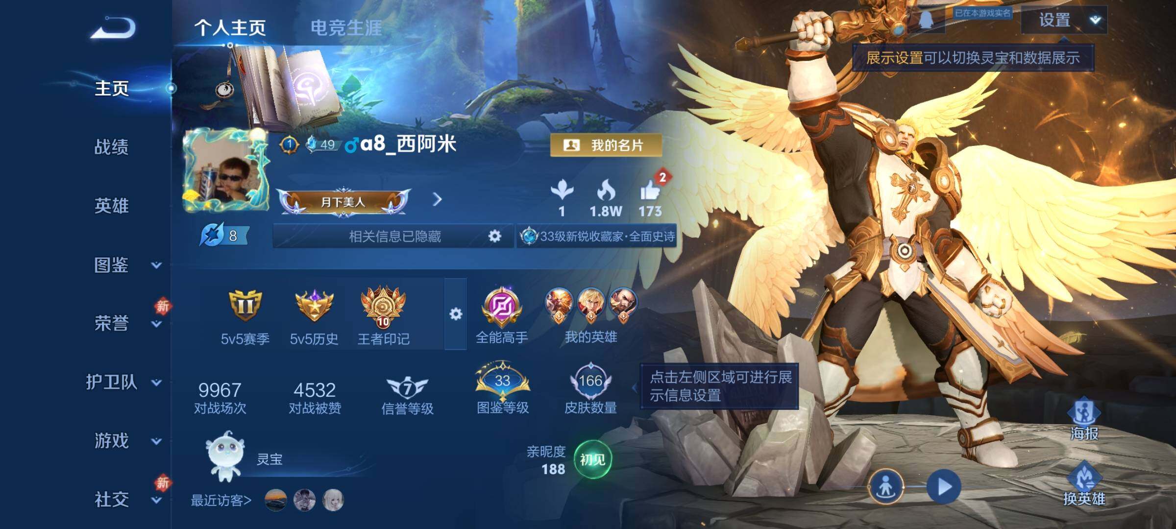 WZKG4127270王者荣耀账号详情图8