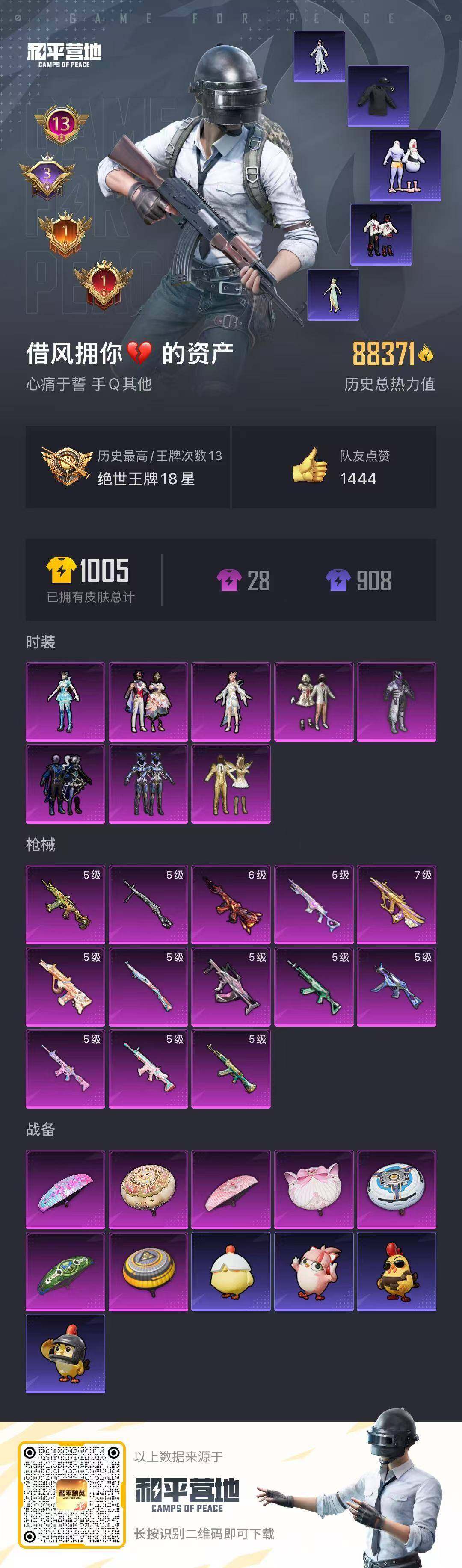 HPQM467865和平精英账号详情图16