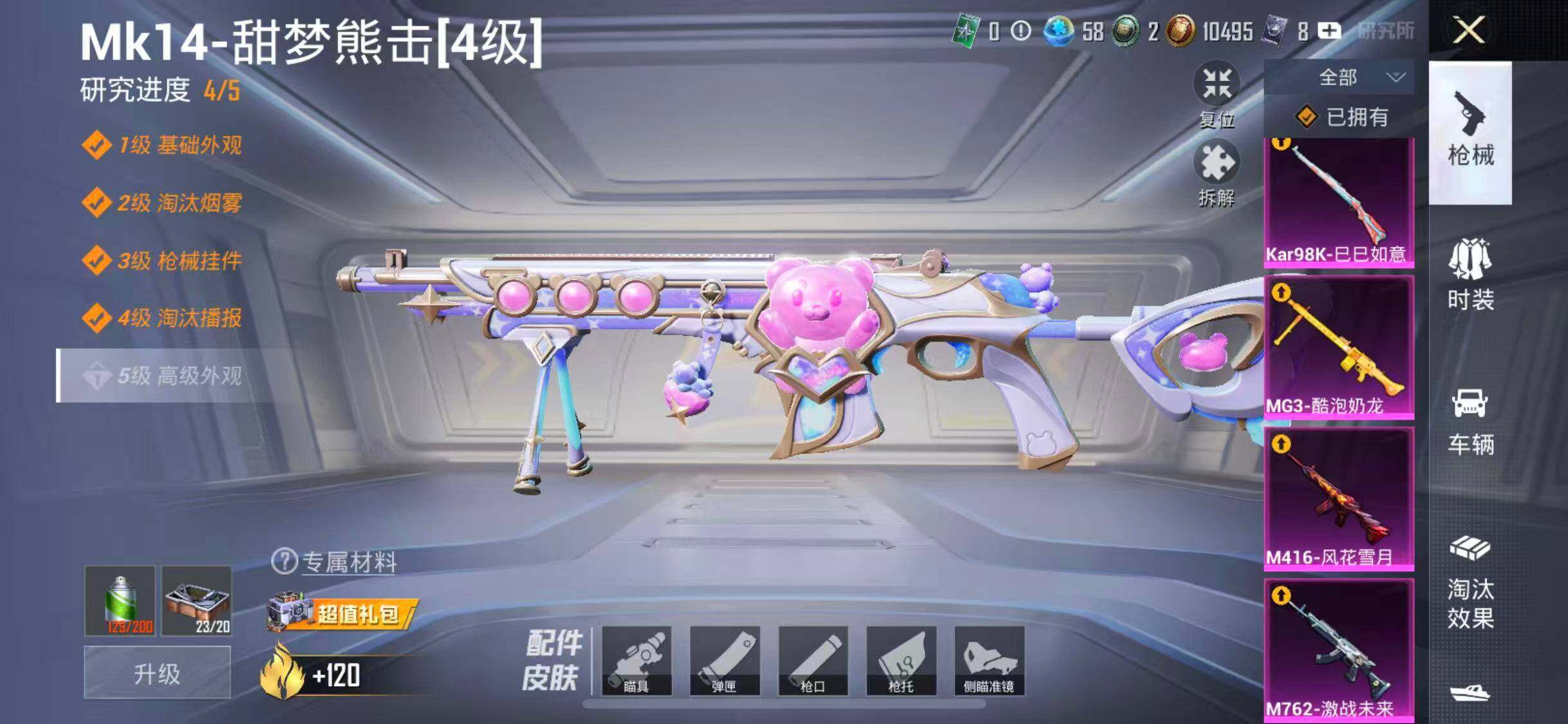 HPQM469530和平精英账号详情图12