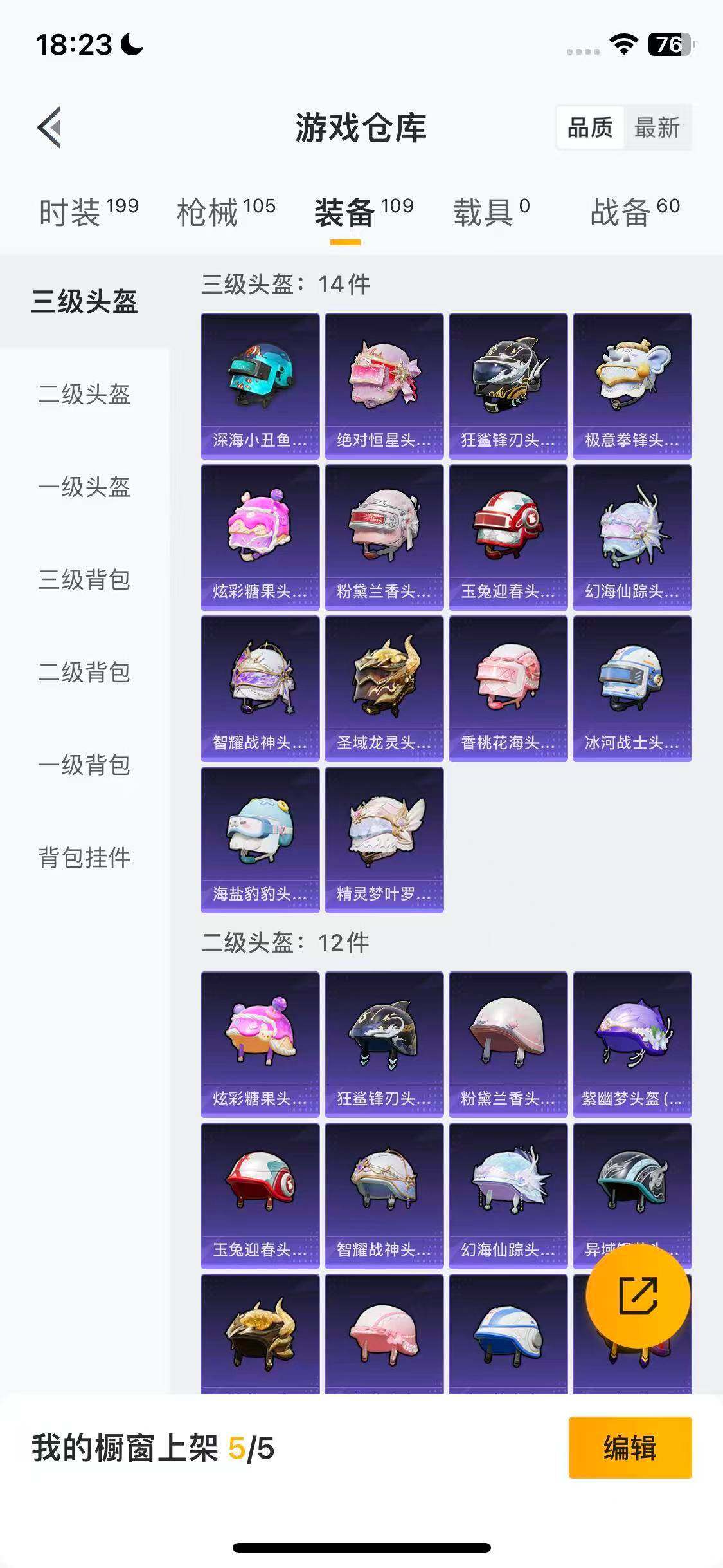 HPQM469530和平精英账号详情图18