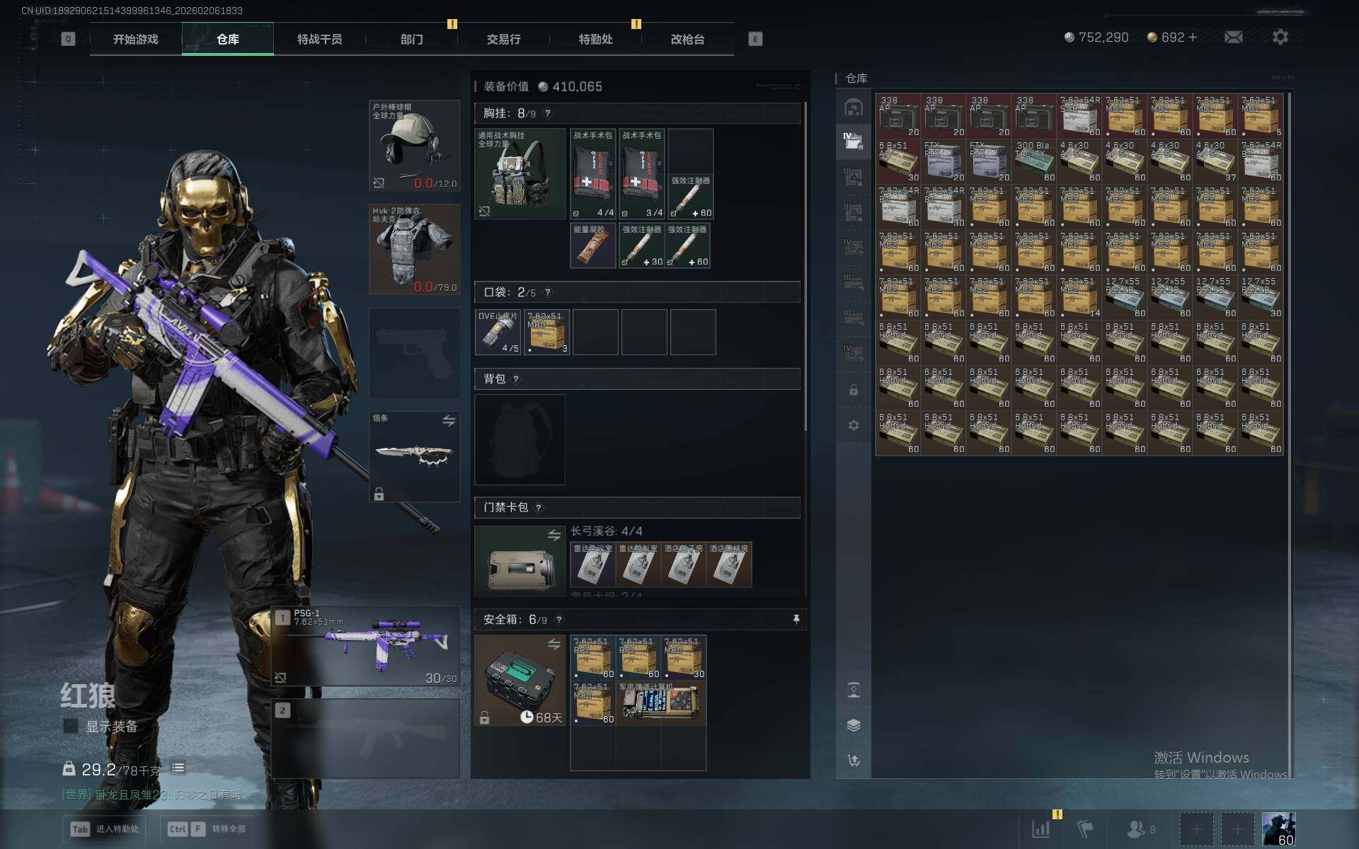 SJZQM437462三角洲行动账号详情图10