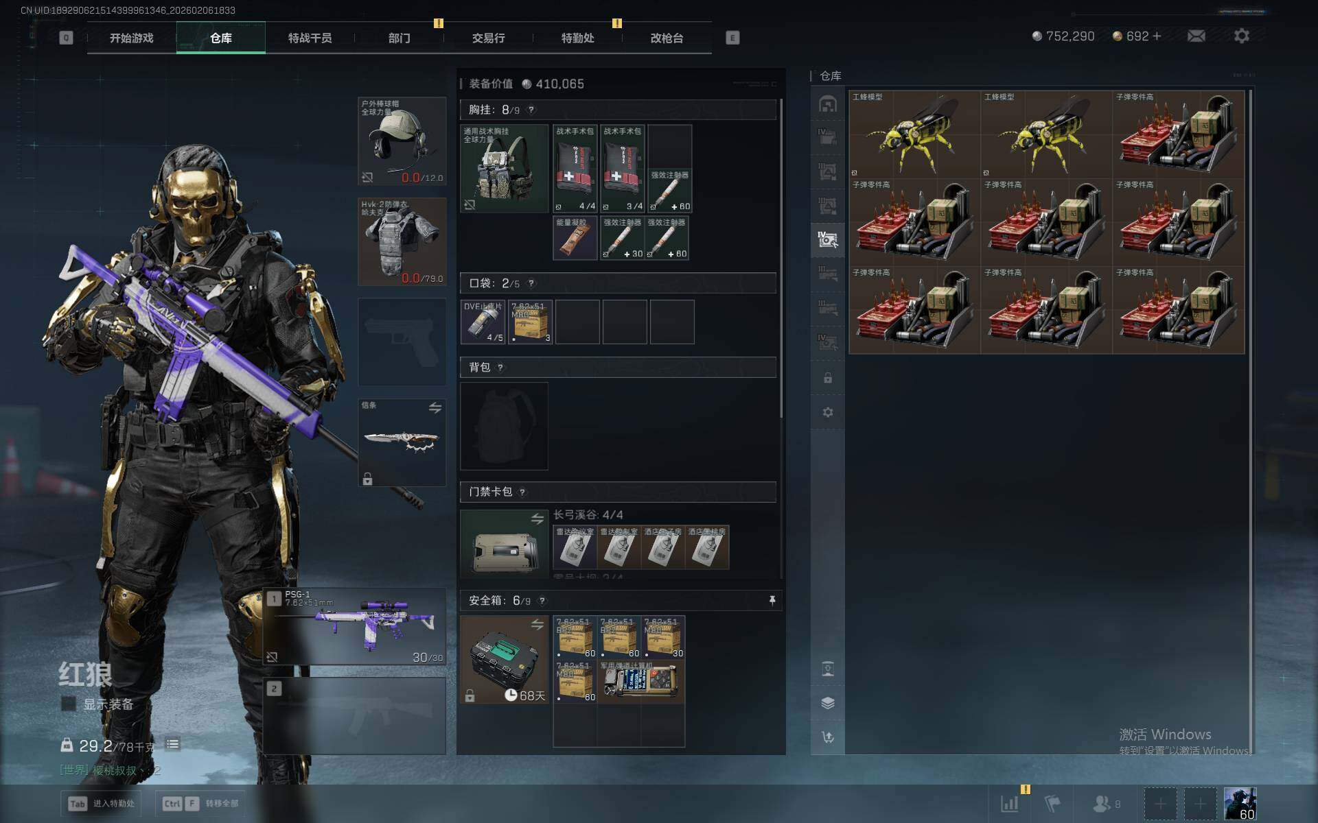 SJZQM437462三角洲行动账号详情图12