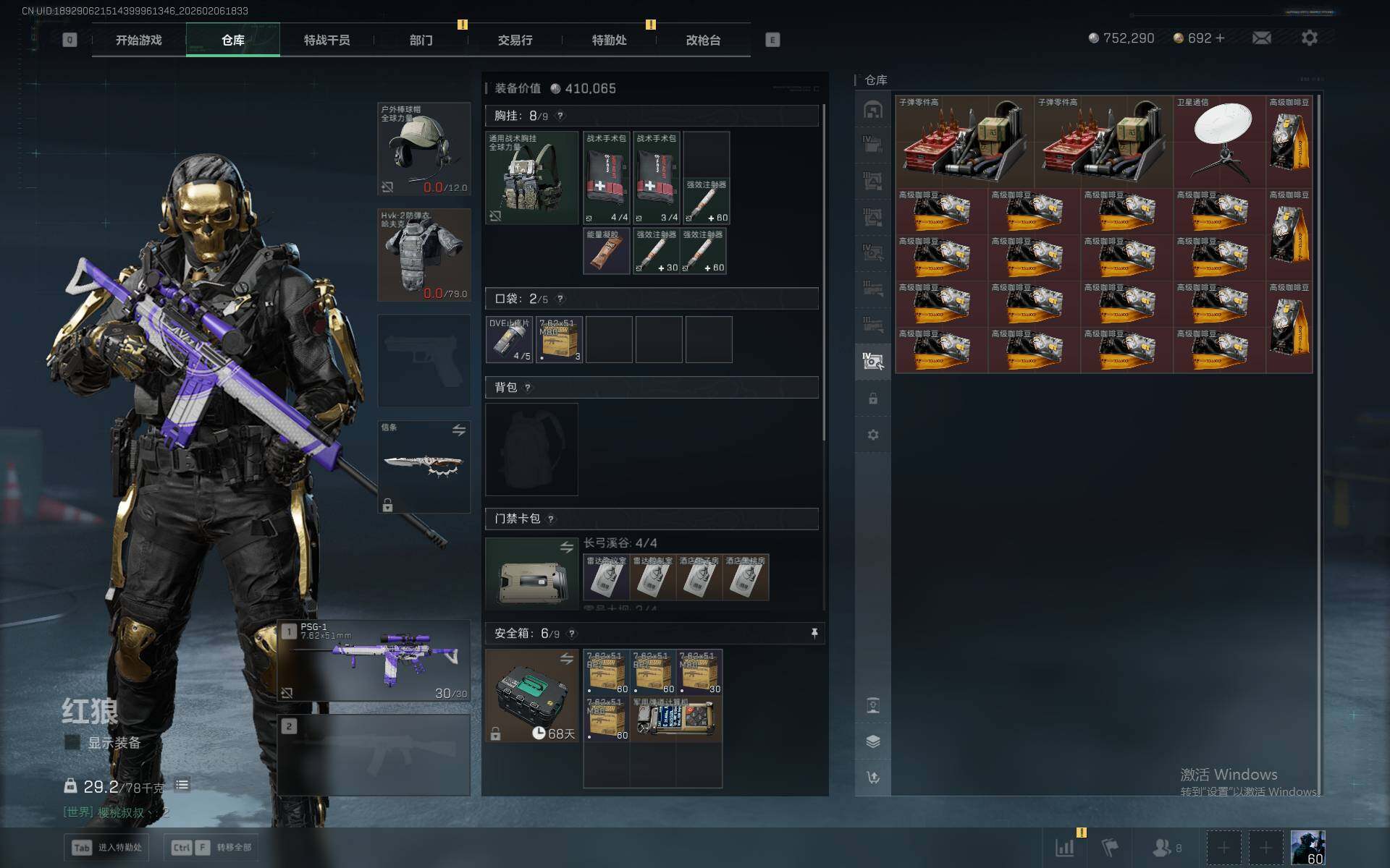 SJZQM437462三角洲行动账号详情图13