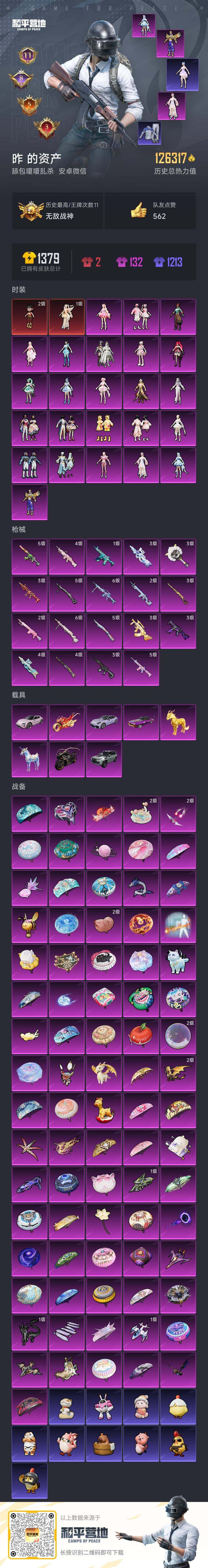 HPLE467874和平精英账号详情图7