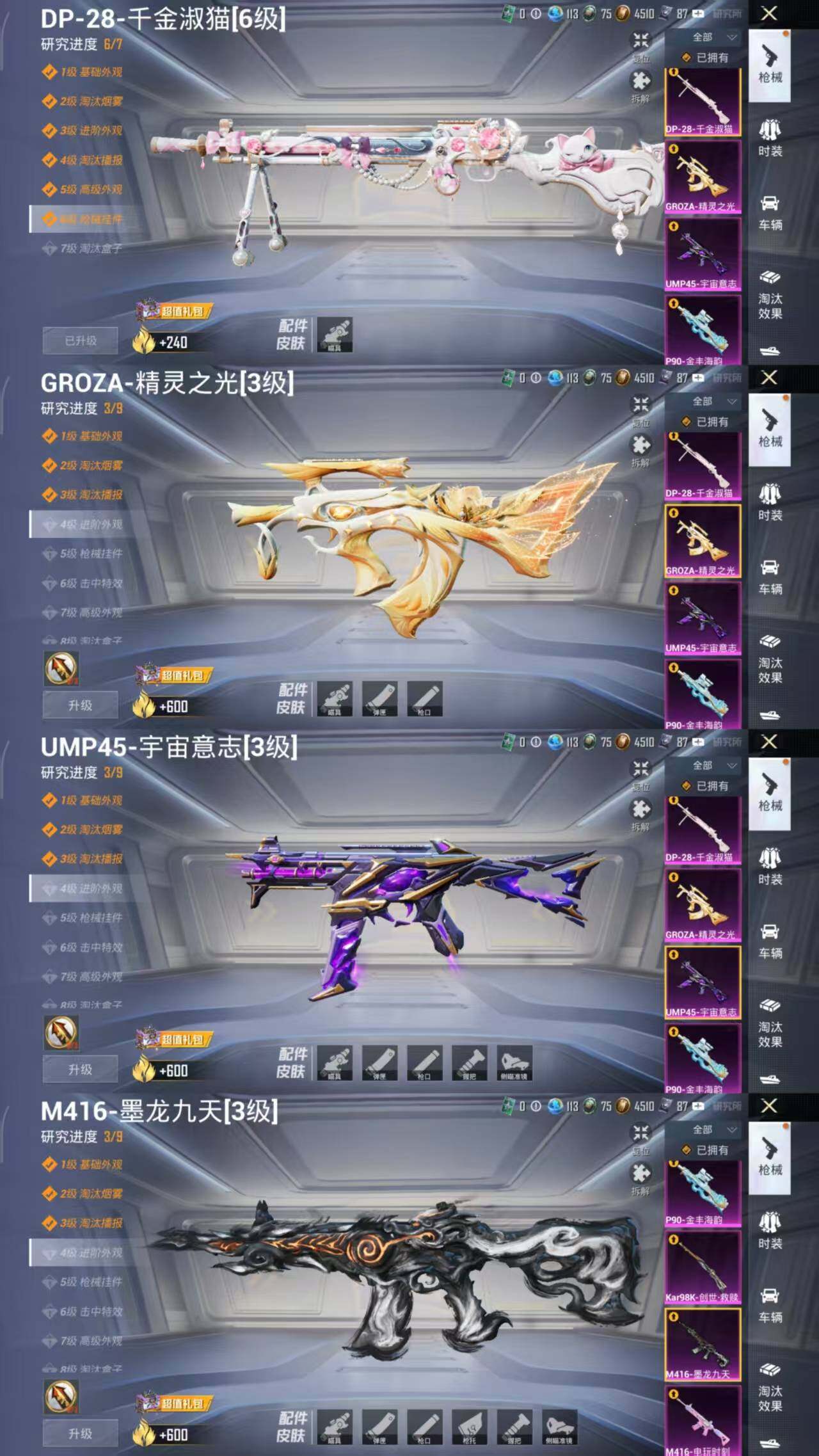 HPLE467874和平精英账号详情图14