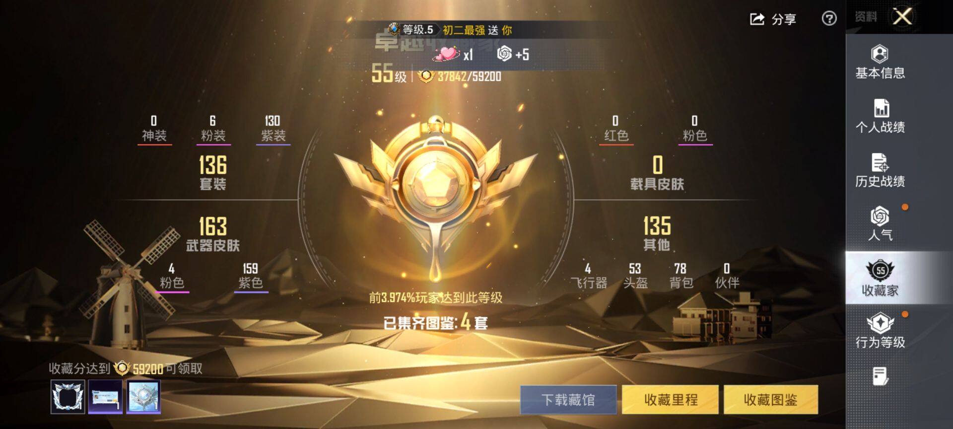 HPQM467889和平精英账号详情图4