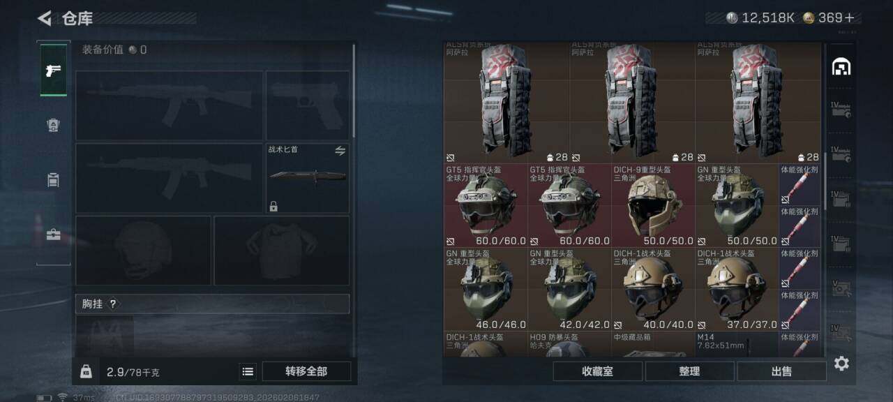 SJZQM435452三角洲行动账号详情图32