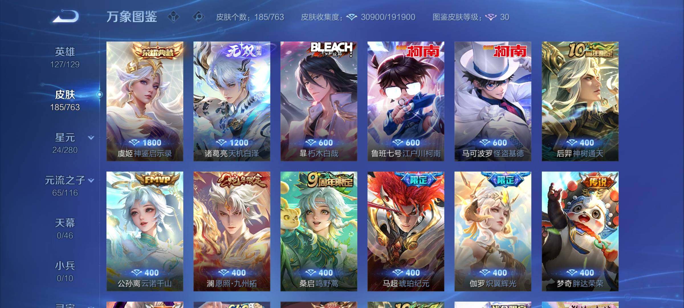 WZCMW4139899王者荣耀账号详情图6