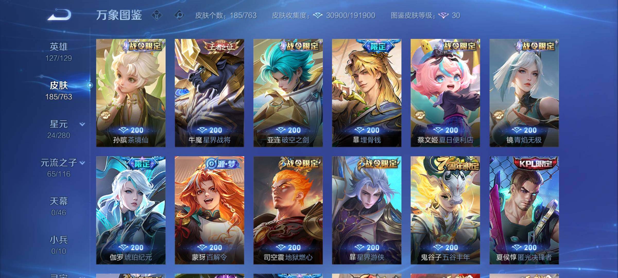 WZCMW4139899王者荣耀账号详情图8