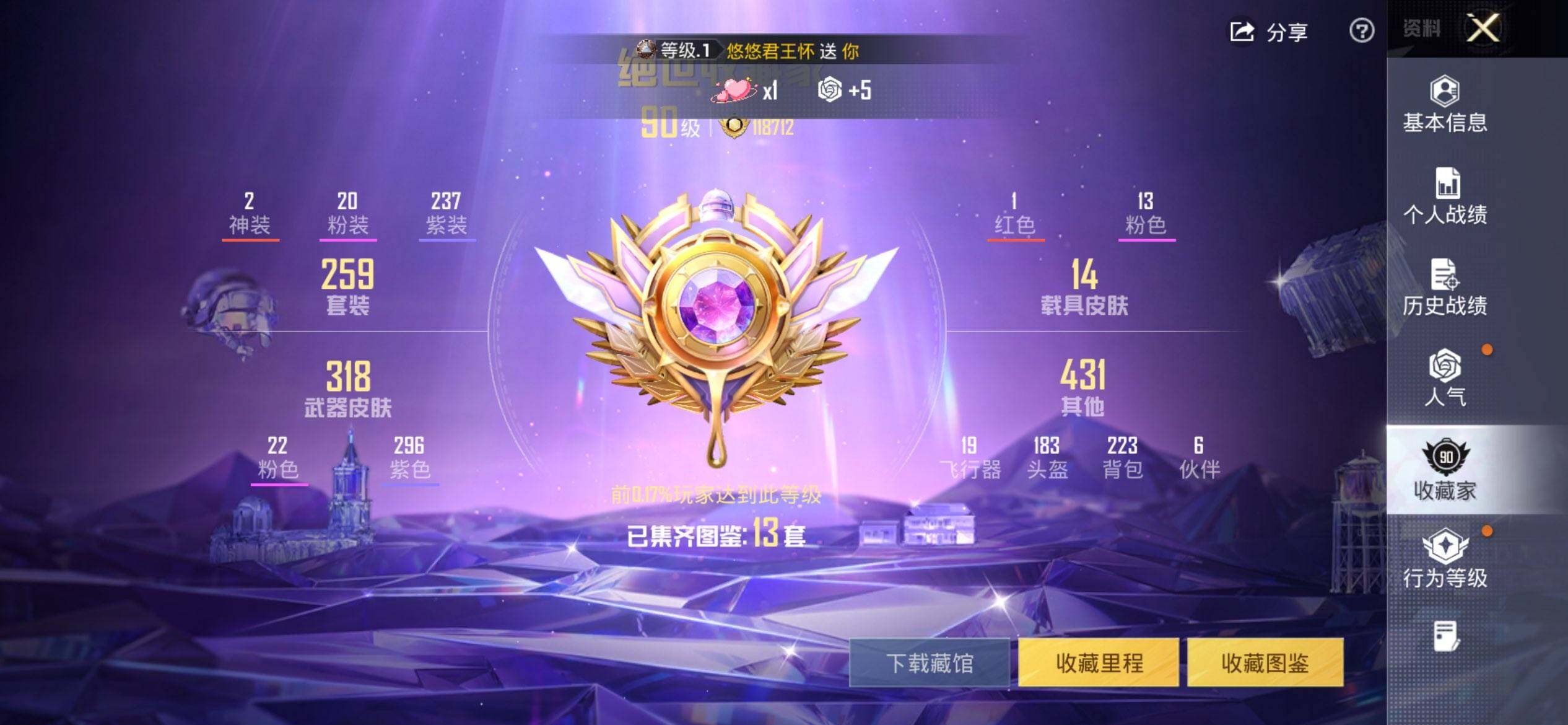 HPCMW470257和平精英账号详情图4