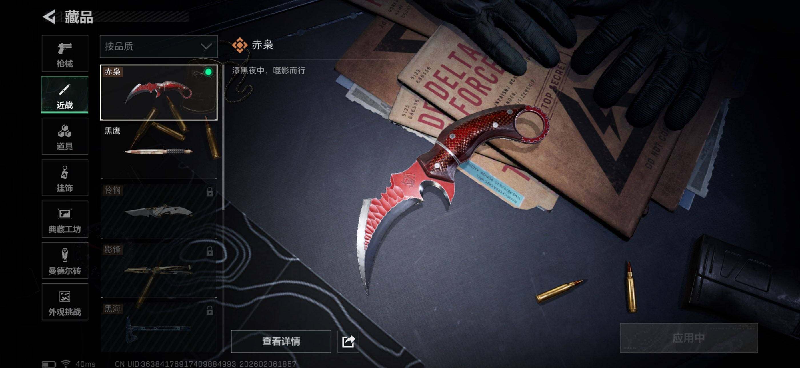 SJZQM448309三角洲行动账号详情图8