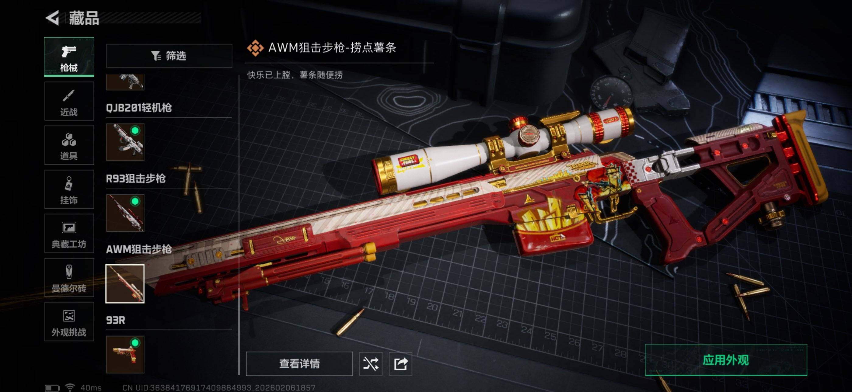 SJZQM448309三角洲行动账号详情图17