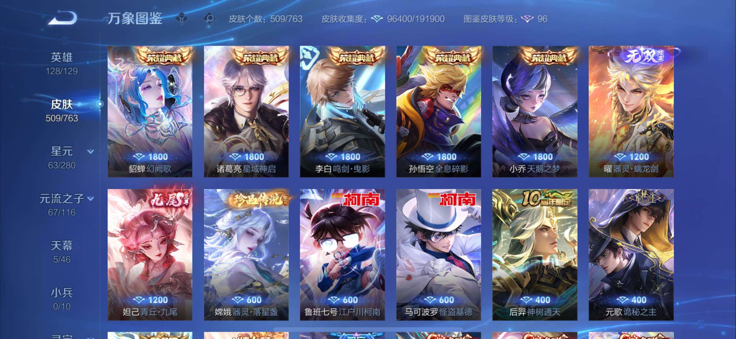 WZCMW4137377王者荣耀账号详情图9