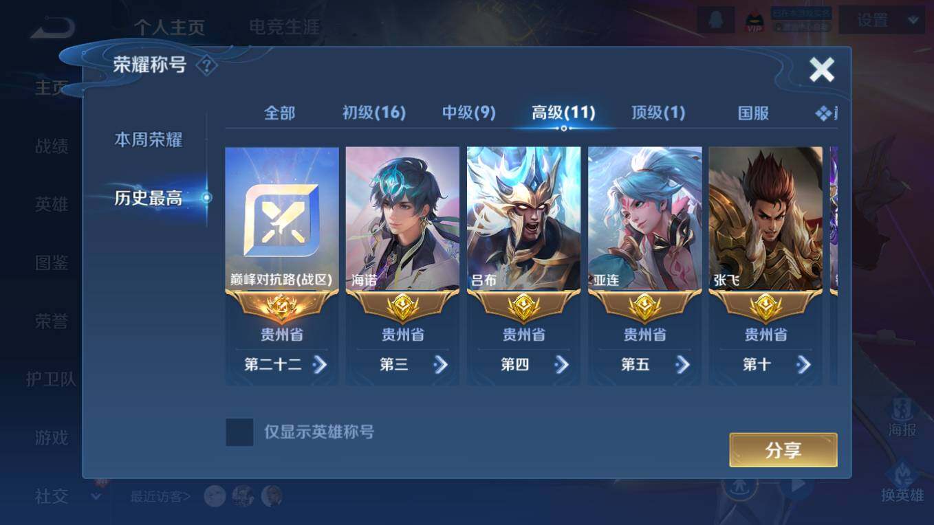 WZCMW4128211王者荣耀账号详情图12