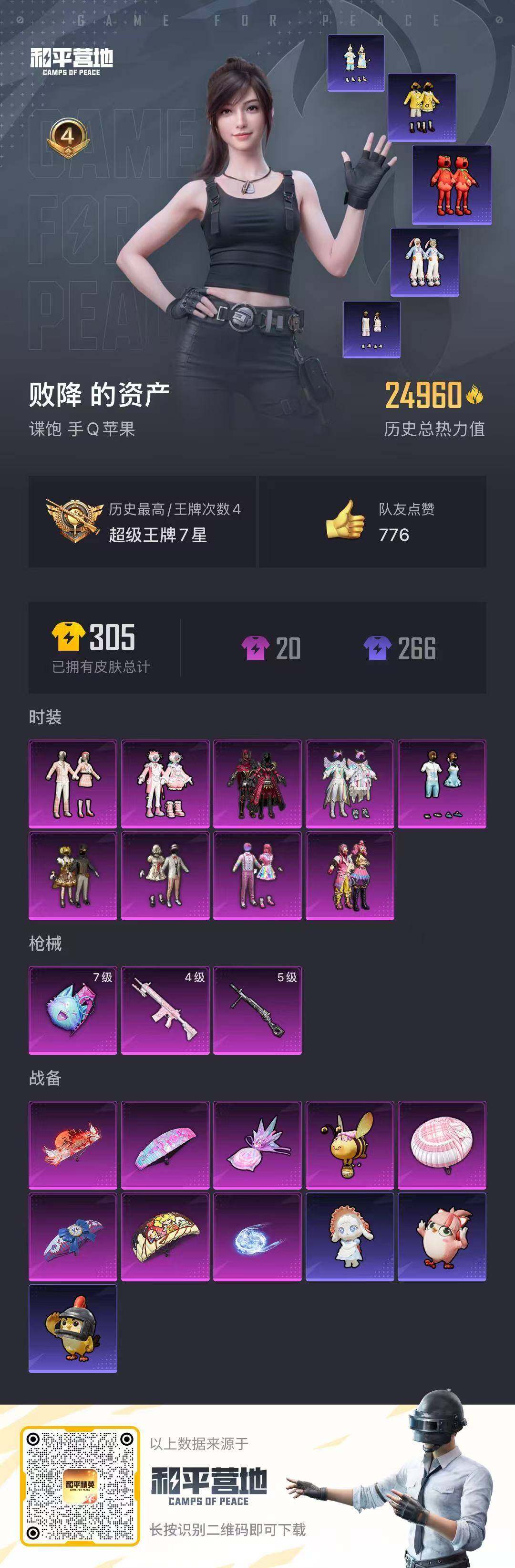 HPQM468301和平精英账号详情图19