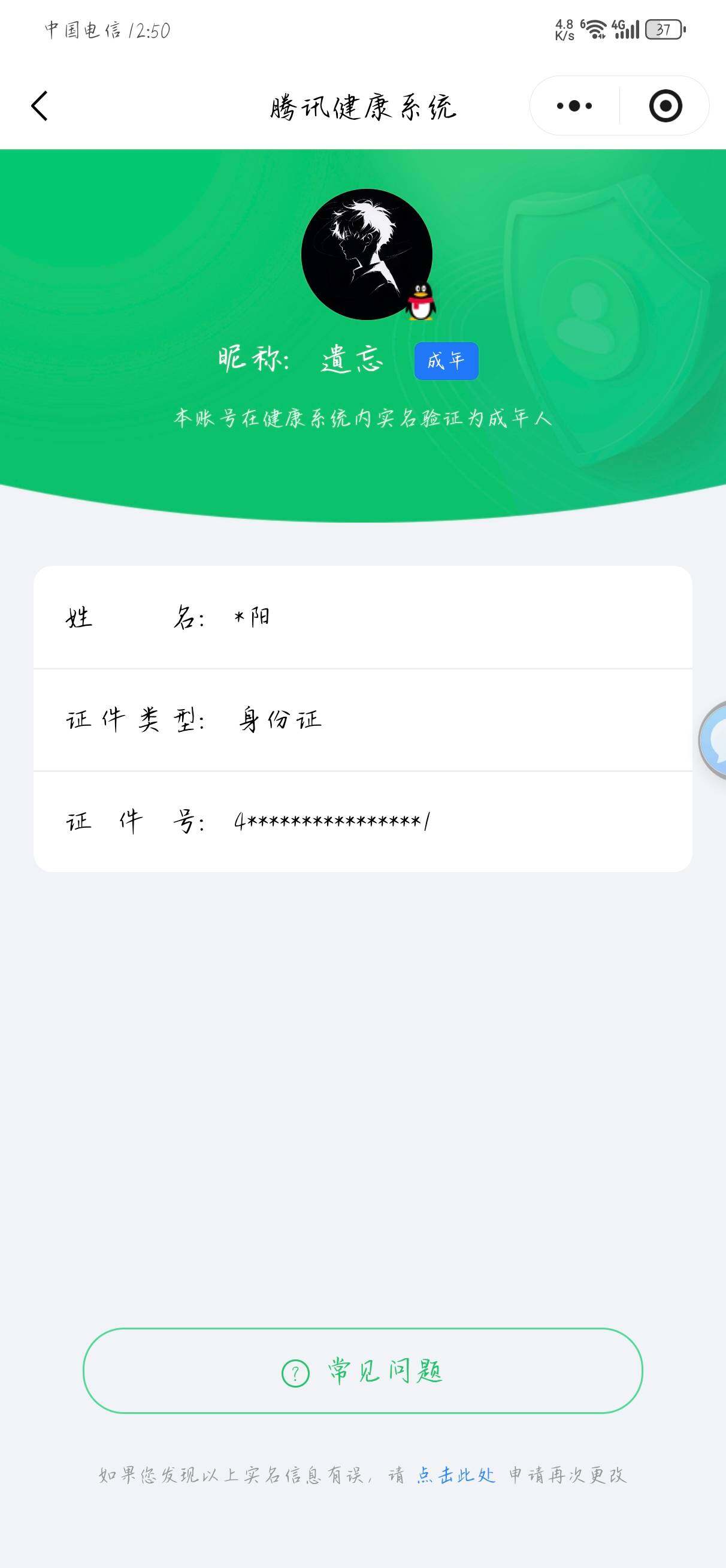 WZQM4192105王者荣耀账号详情图20