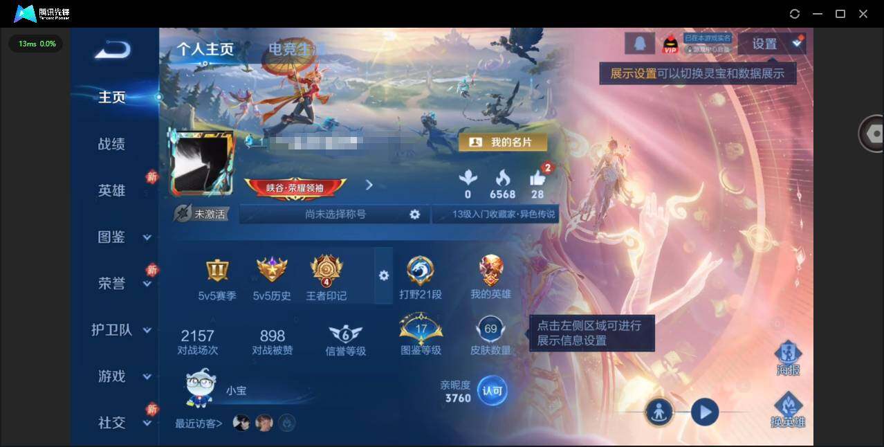 王者荣耀账号安卓QQ95英雄-69皮肤-[]实名: 可修改 贵族等级: V4 英雄数: 95 皮肤数: 69 传说皮: 幻光神枪 限定皮: 孙行者,傲雪梅枪,鸣野蒿,逐霄战戟,愿照·岁时盈