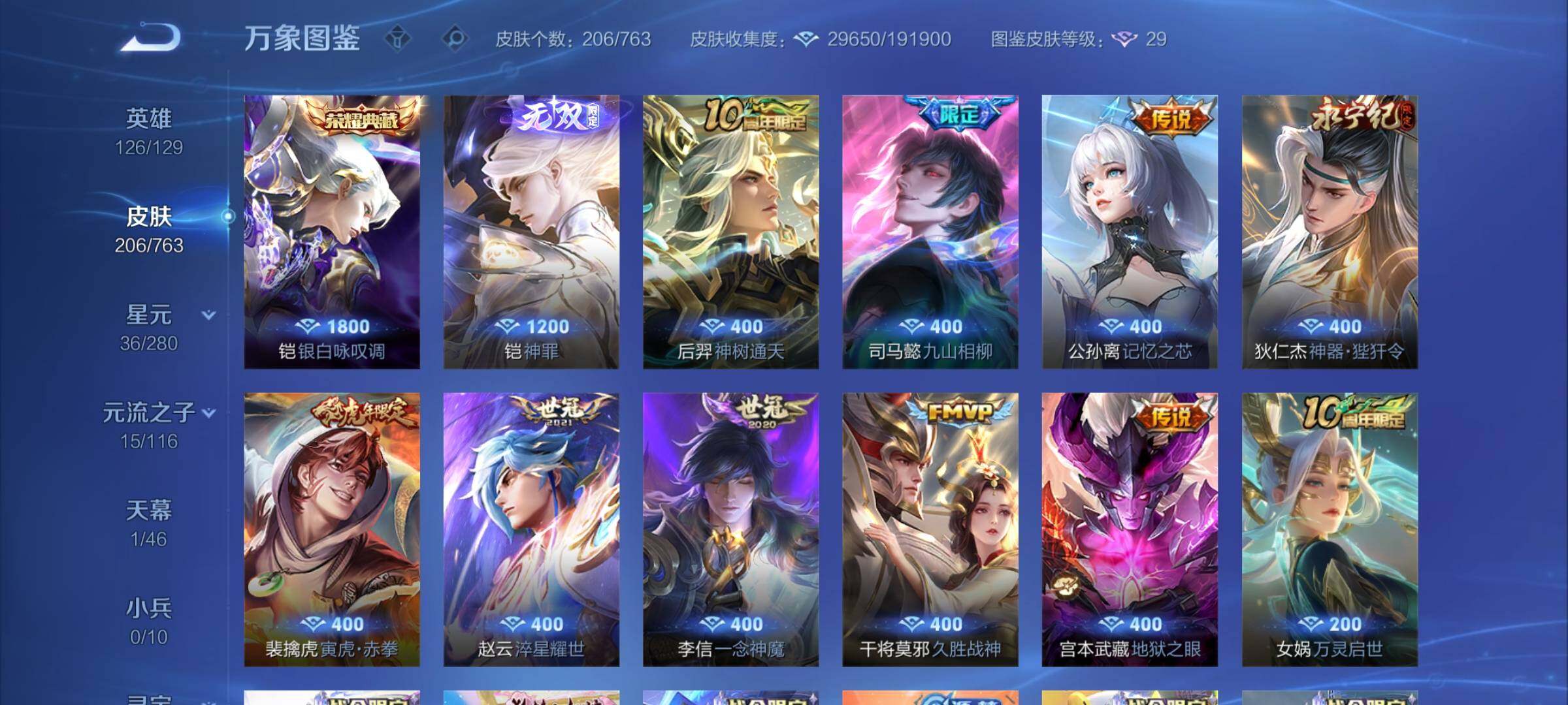 WZCMW4139896王者荣耀账号详情图6