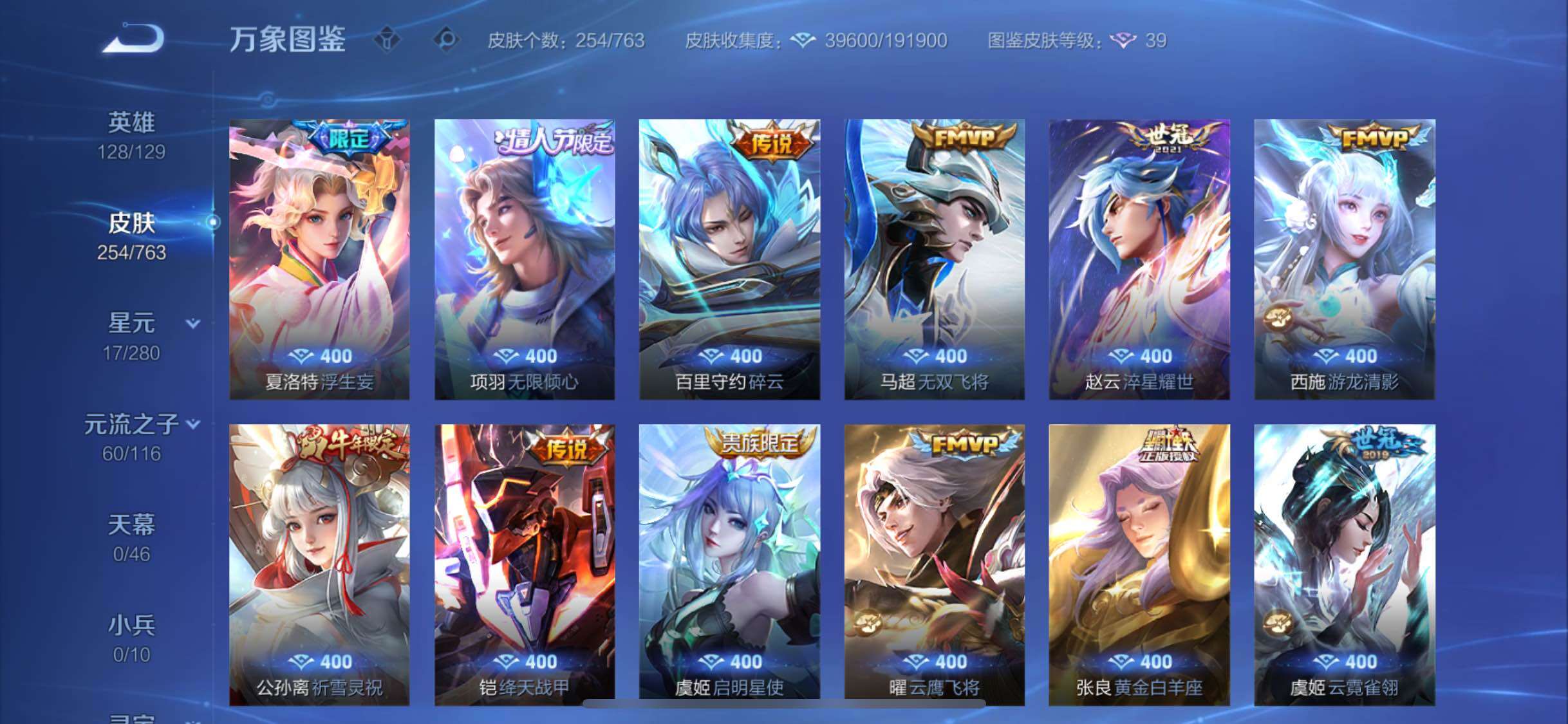 WZCMW4139443王者荣耀账号详情图7