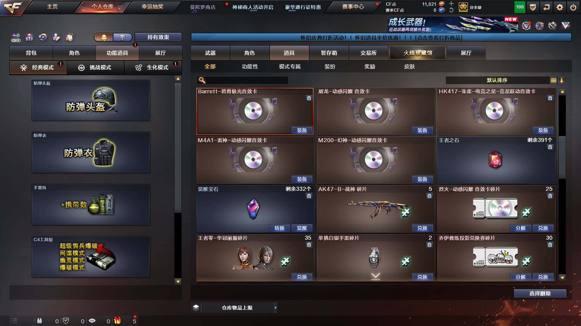 CFCMW434368穿越火线账号详情图16