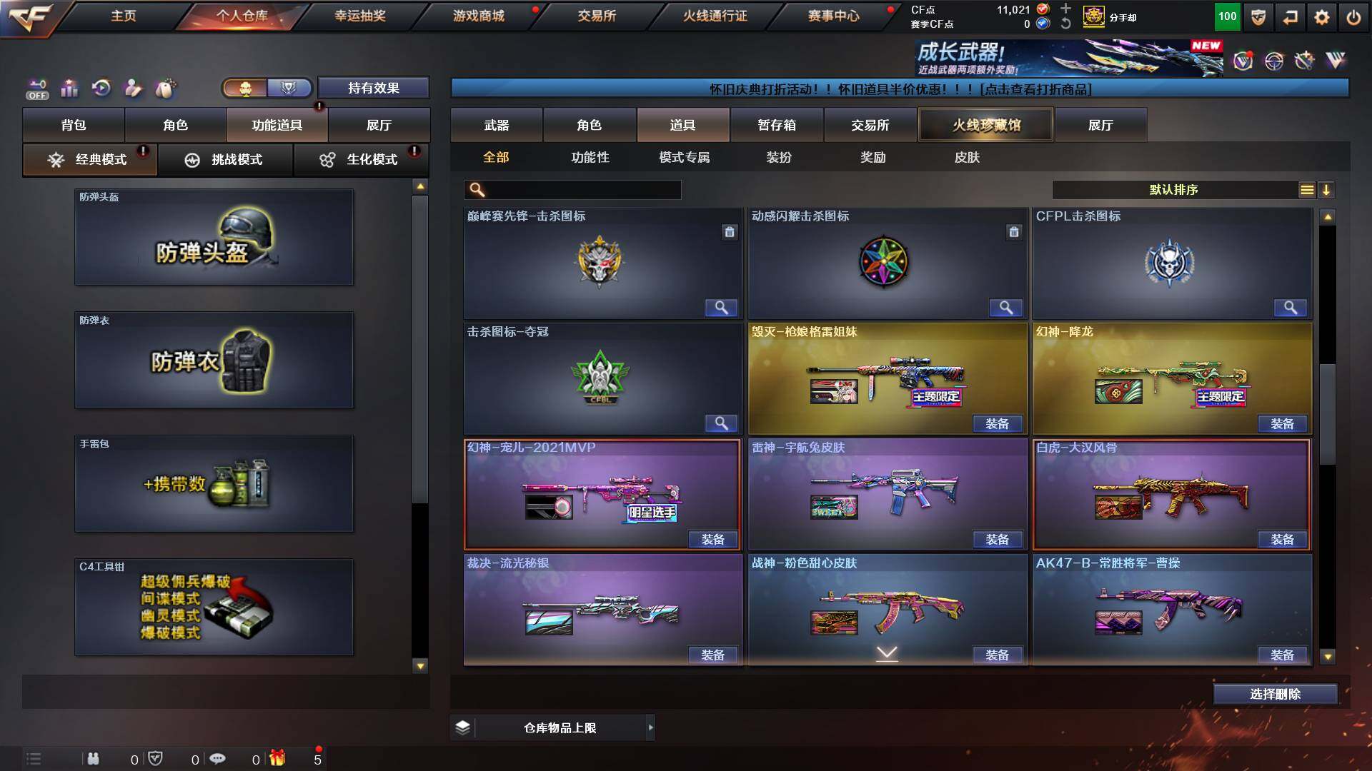 CFCMW434368穿越火线账号详情图17