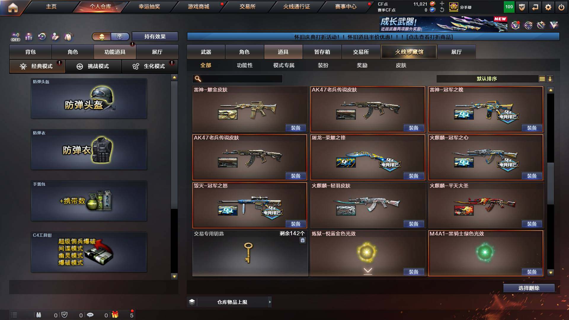 CFCMW434368穿越火线账号详情图19