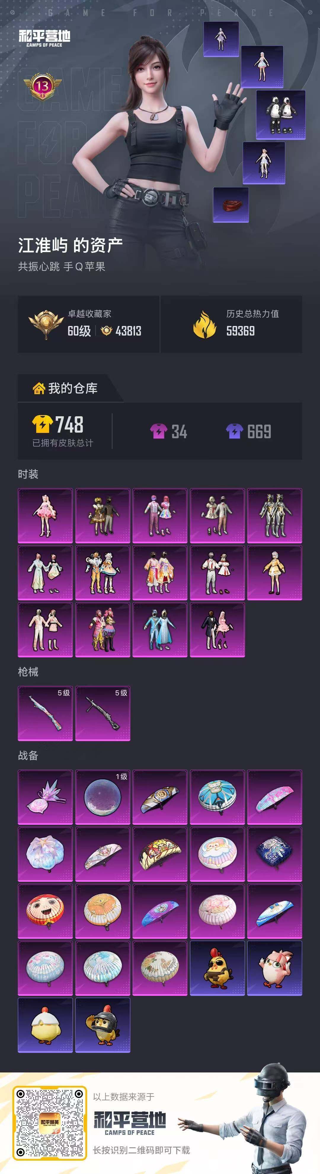 HPQM467998和平精英账号详情图18