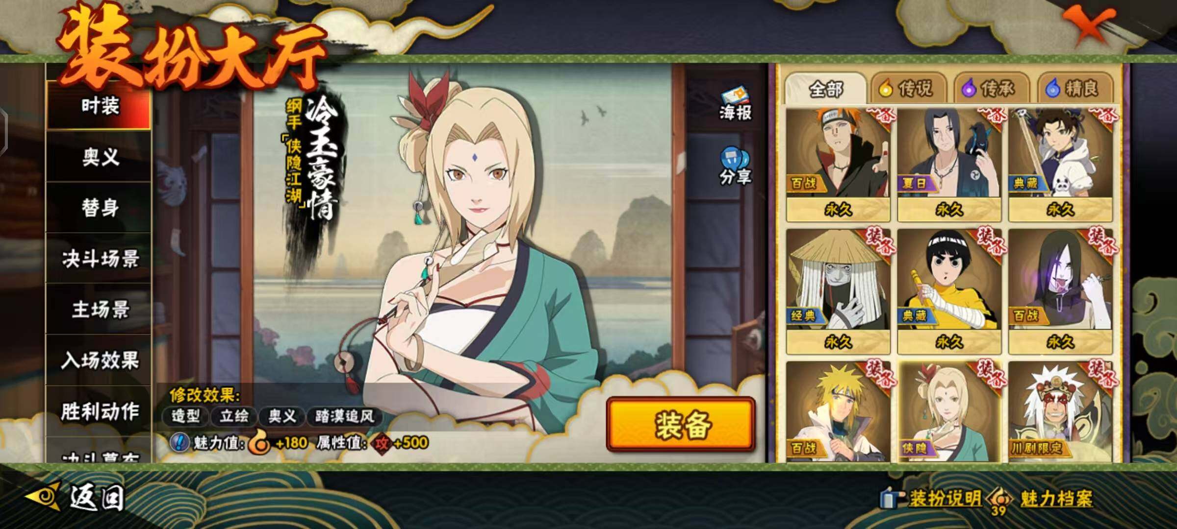 HYCMW49181火影忍者账号详情图11