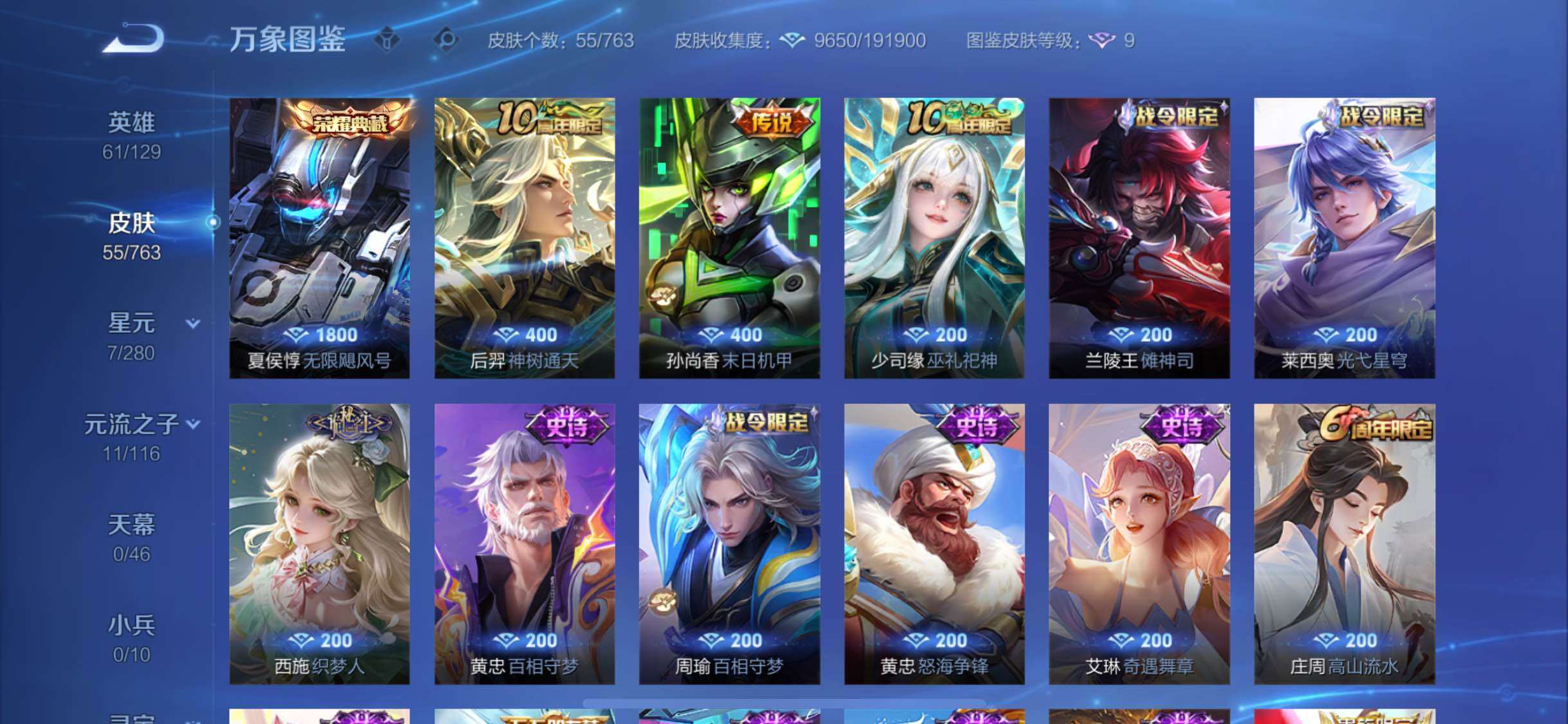 WZCMW4139487王者荣耀账号详情图6