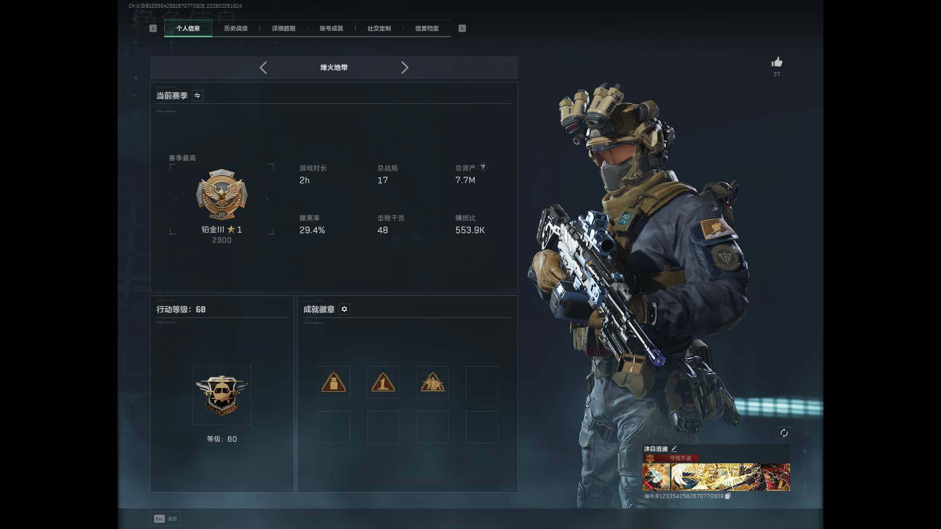 SJZQM436880三角洲行动账号详情图7