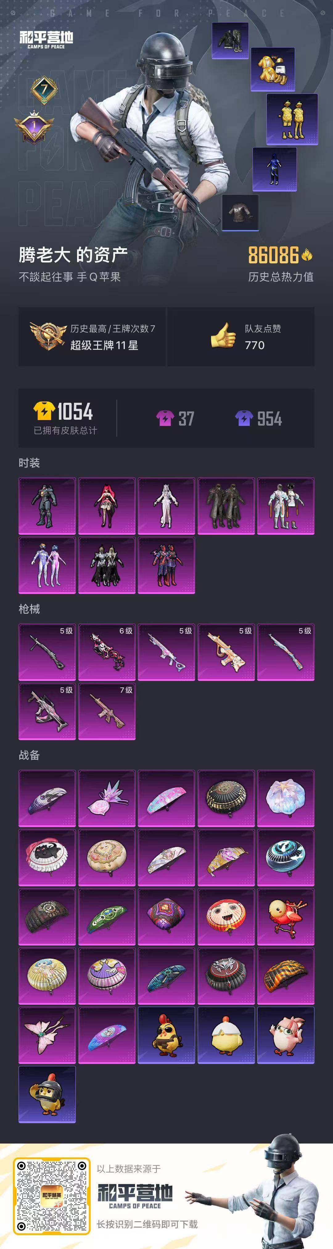 HPQM468032和平精英账号详情图15