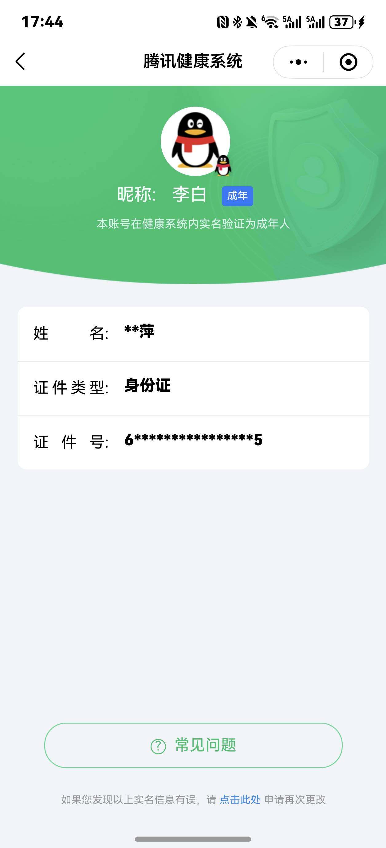 WZKG4124753王者荣耀账号详情图8 WZKG4124753王者荣耀账号详情图8