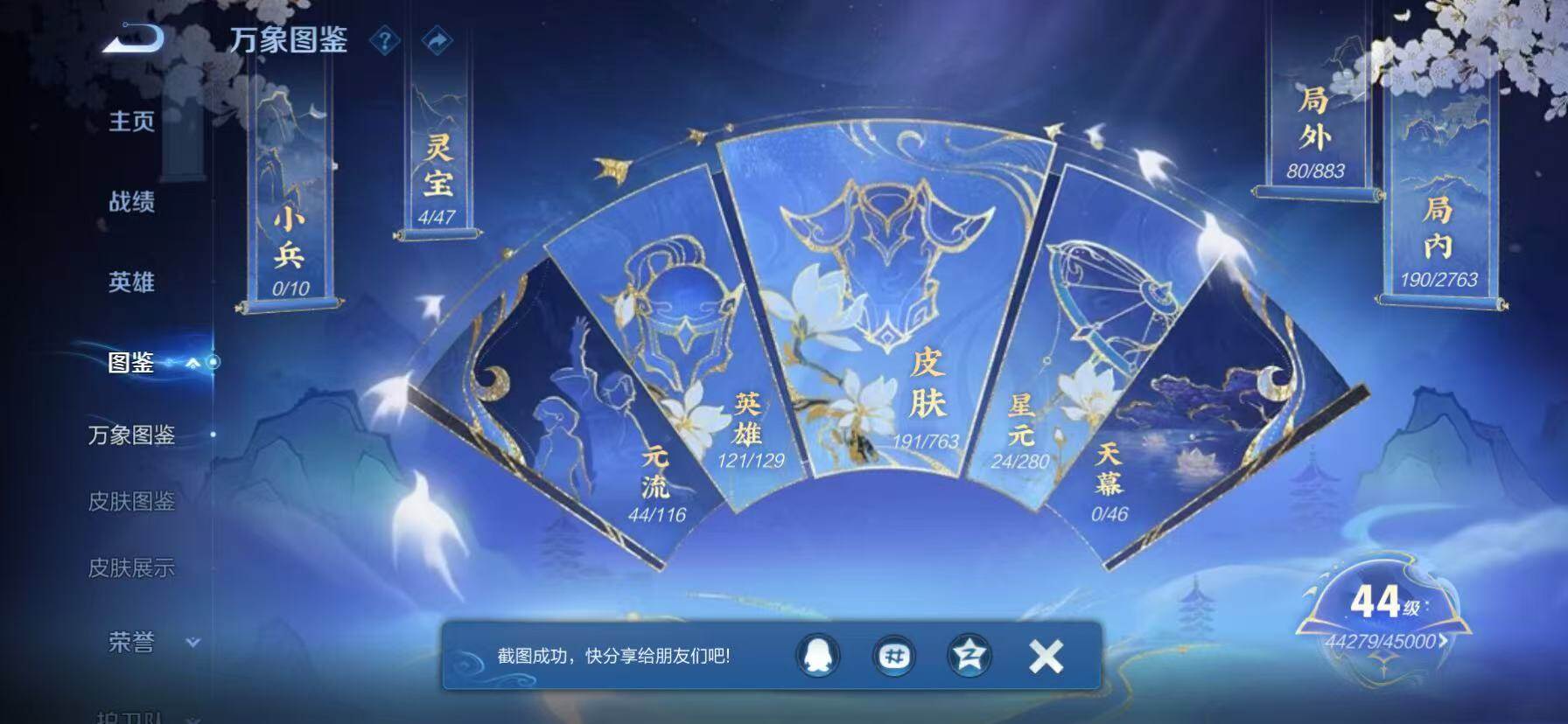 WZKG4124753王者荣耀账号详情图17 WZKG4124753王者荣耀账号详情图17