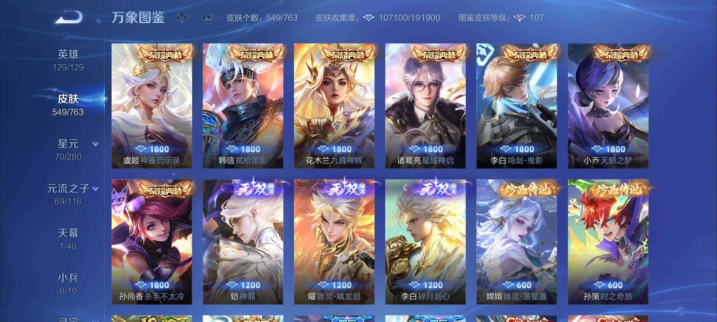 WZCMW4139454王者荣耀账号详情图7 WZCMW4139454王者荣耀账号详情图7