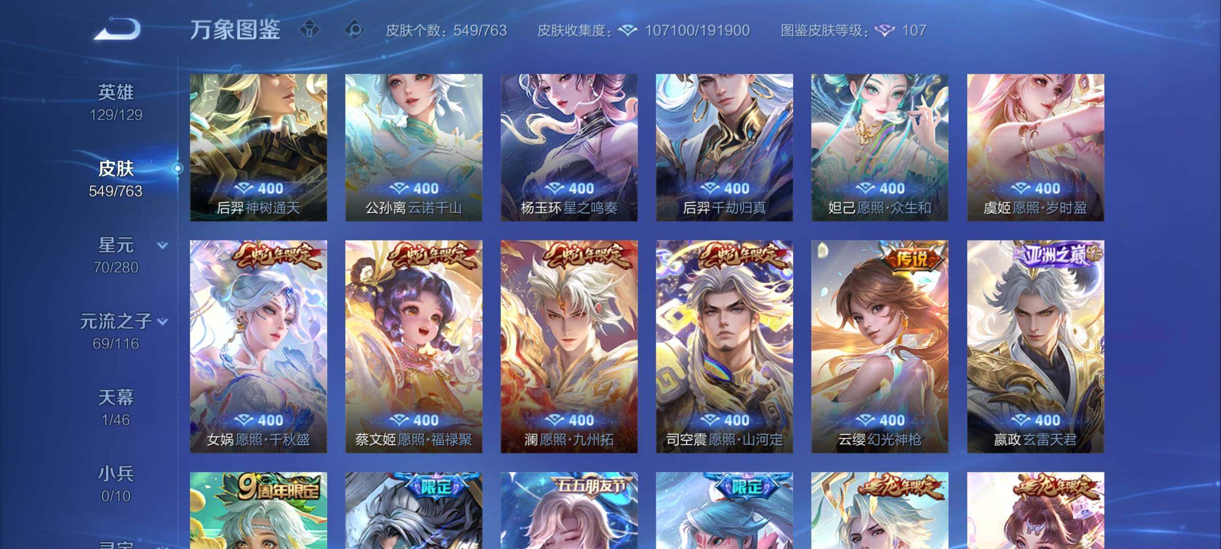 WZCMW4139454王者荣耀账号详情图8 WZCMW4139454王者荣耀账号详情图8