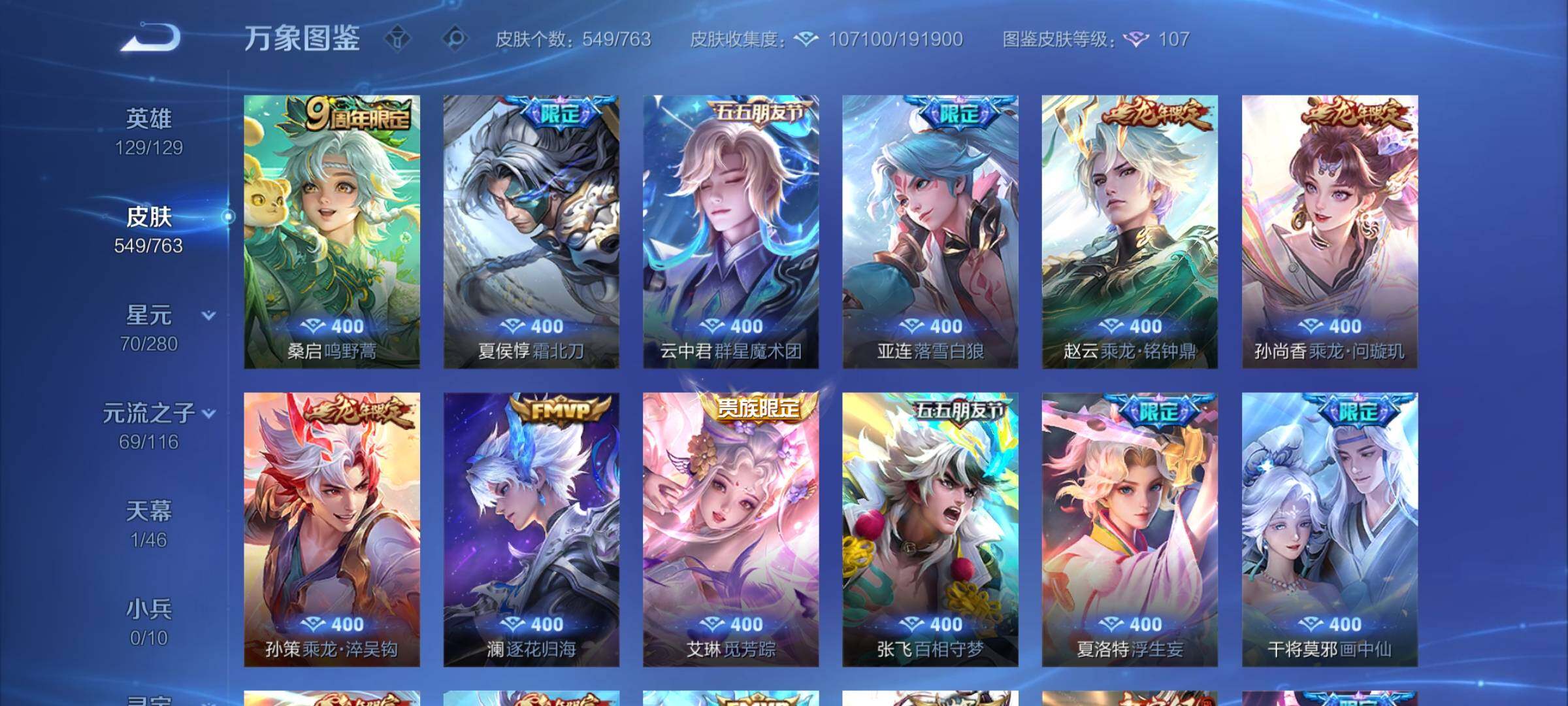 WZCMW4139454王者荣耀账号详情图9 WZCMW4139454王者荣耀账号详情图9