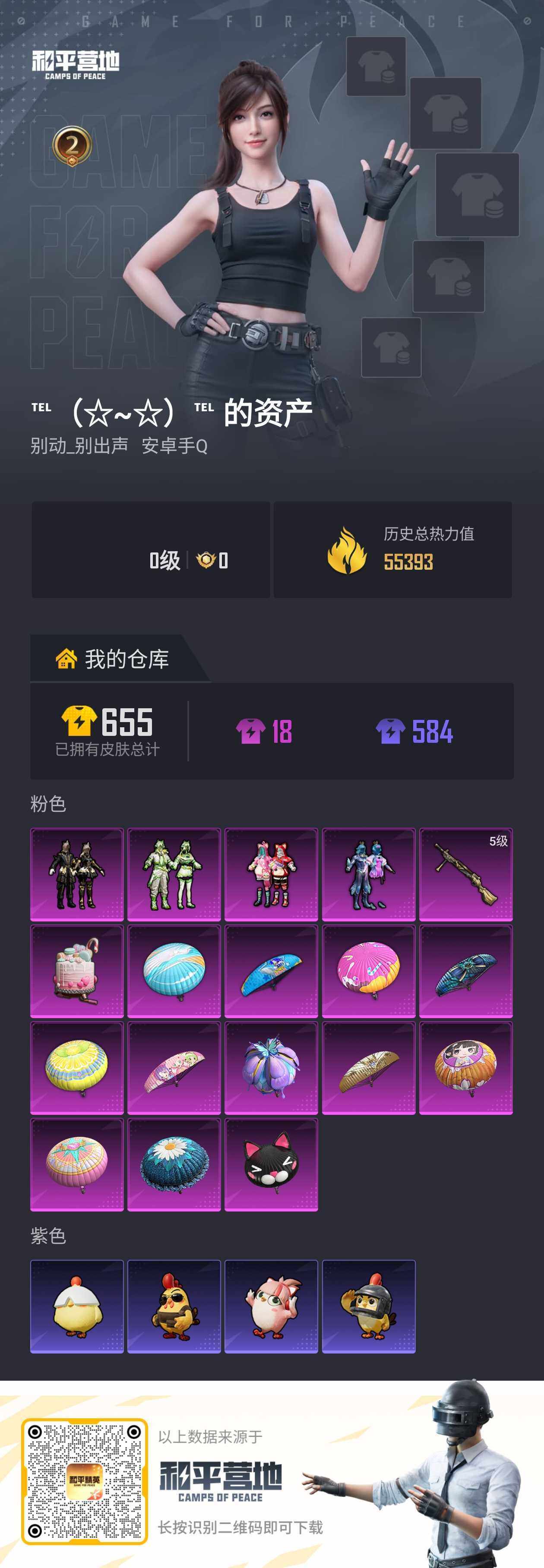 HPLE469397和平精英账号详情图2