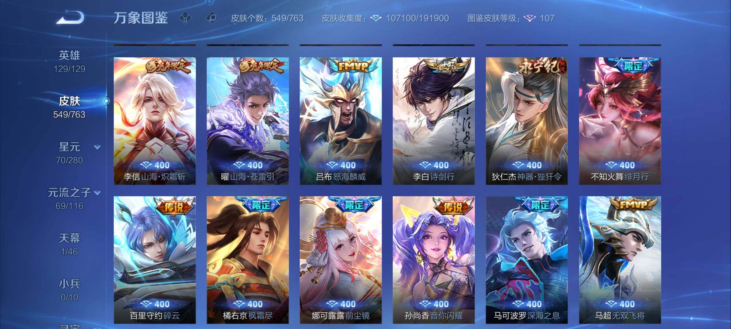 WZCMW4139454王者荣耀账号详情图10 WZCMW4139454王者荣耀账号详情图10