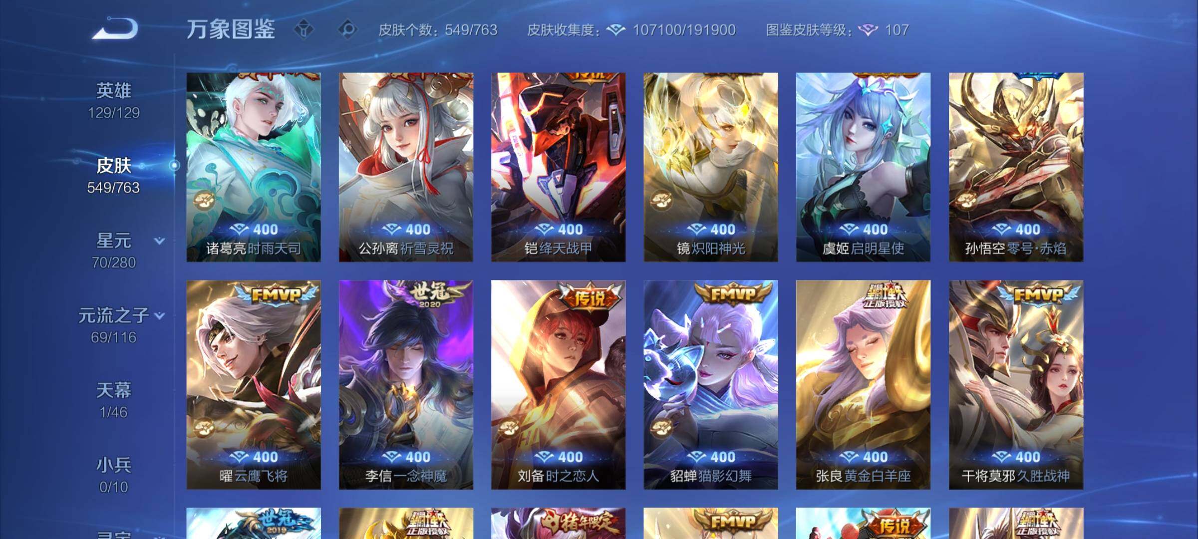 WZCMW4139454王者荣耀账号详情图12 WZCMW4139454王者荣耀账号详情图12